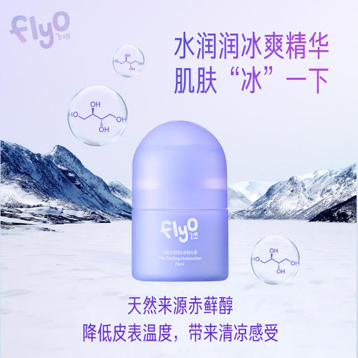 Flyo飞哦水润润冰霜精华露25ml 商品图2