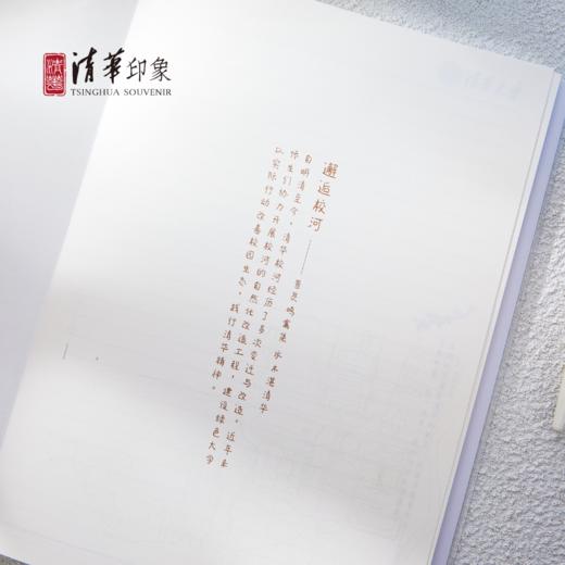 清华文创水木湛清华系列笔记本 商品图2