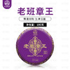 【新品首发】老班章·王！2024年头春头采，500年以上古树纯料！老班章茶农25号自家茶王地古树原料！满级茶气，兰花香亟浓郁！100克/片！ 商品缩略图0