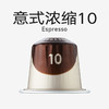 心想胶囊咖啡 JACOBS 10号 深烘 拿铁 法国进口 商品缩略图0