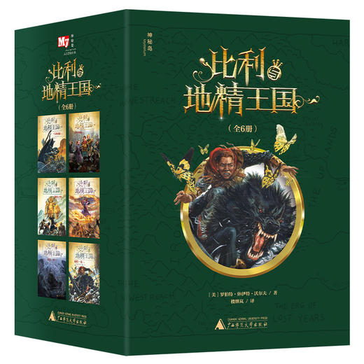 比利与地精王国（全6册）【神秘岛】 商品图0