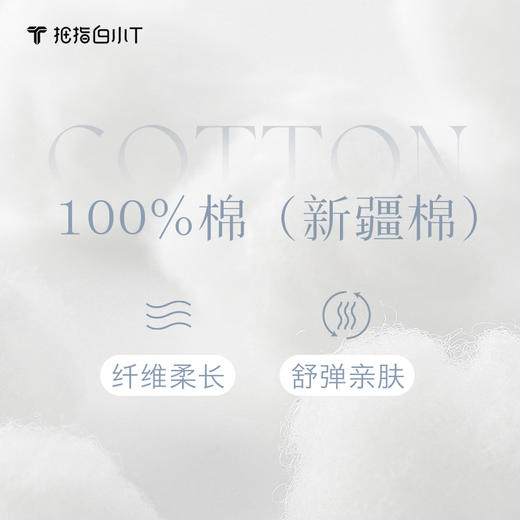 拇指白小T水云棉PLUS圆领长袖男款至简舒感系列 商品图2