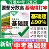 2025万唯中考基础题与新考法总复习资料全套试卷全套初中万维 商品缩略图0