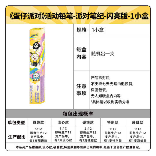 卡游 蛋仔派对活动铅笔-派对笔记-闪亮款单支随机KAYCWB-DZPD-Q2X 商品图1