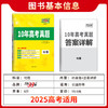 天利38套 2025新高考十年高考真题 地理 2015-2024年高考真题(教学考试研究院) 商品缩略图2