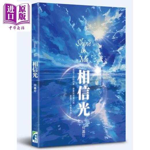 【中商原版】相信光 港台原版 何嘉珍 天马文化 胡慧中女儿 商品图0