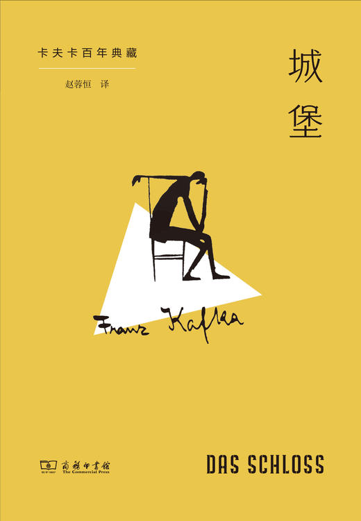 预售 城堡 卡夫卡百年典藏  8月16日发货 商品图1