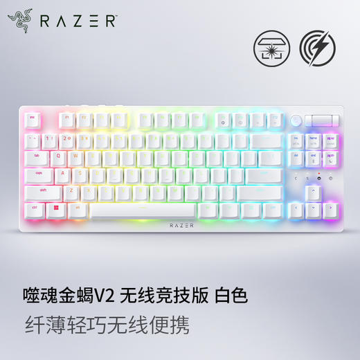Razer雷蛇噬魂金蝎V2无线竞技版机械键盘光学矮轴【雷蛇官方直营，3年有限质保】 商品图1