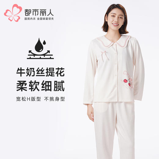 都市丽人睡衣超值精选长袖家居服牛奶丝提花薄女士牛奶丝套装LHT1V8 商品图0