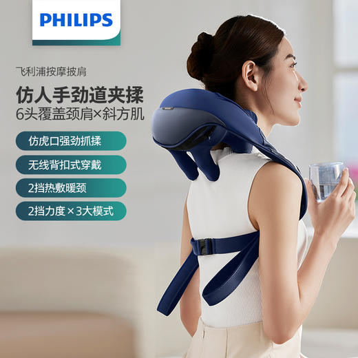 飞利浦按摩肩颈披肩按摩器5202N 商品图0