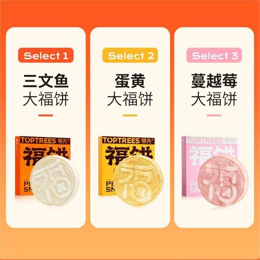 领先（Toptrees）冻干大福饼（蛋黄+鸡肉+蔓越莓）猫狗通用宠物零食纯肉冻干鸡胸肉 商品图2