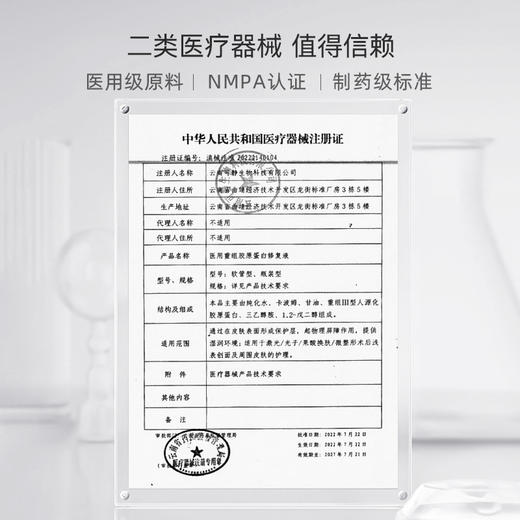 意鱼胶原蛋白喷雾医美医用修复保湿术后舒缓敏感肌械字号敷料 商品图3