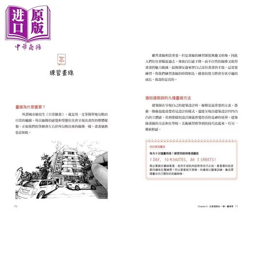 【中商原版】速写生活随笔画：把值得的事都画下来 港台艺术原版 李起柱 三采出版 商品图1