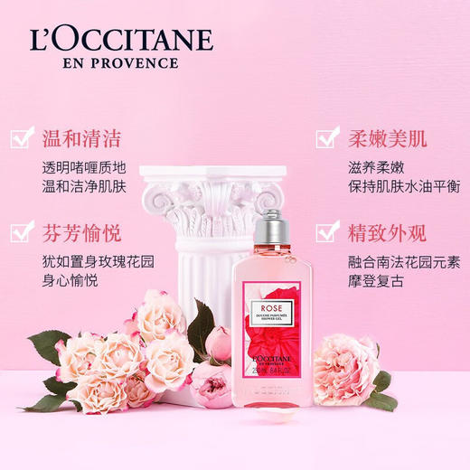 欧舒丹瑰香之心沐浴啫喱250ml/117804 温和清洁柔嫩肌肤芬芳愉悦 商品图1