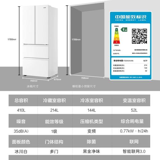 海尔（haier）冰箱410升【BCD-410WLLFD4DM9U1】零嵌入式超薄法式多门四门双开门一级能效双变频风冷无霜底部散热统帅大容量冰箱 官方热卖推荐+母婴三档变温+WIFI智控 商品图4