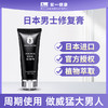 日本男士修复膏 商品缩略图0