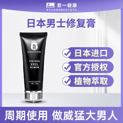 日本男士修复膏 商品图0