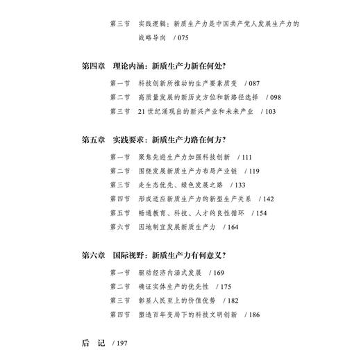 《新质生产力：高质量发展的新引擎》 商品图4