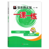 小学新增2024版一年级数学、英语第一学期  华东师大版一课一练 一年级二年级三年级四年级五年级 全上下 语文 数学 英语 含增强版 商品缩略图2