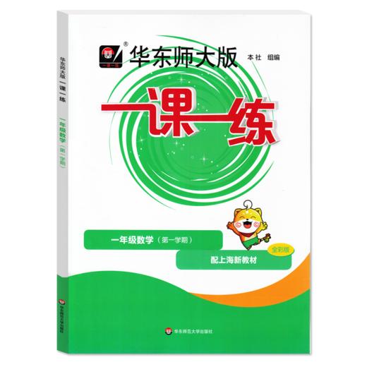 小学新增2024版一年级数学、英语第一学期  华东师大版一课一练 一年级二年级三年级四年级五年级 全上下 语文 数学 英语 含增强版 商品图2