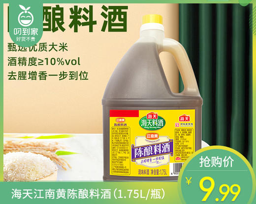 海天江南黄陈酿料酒（1.75L/瓶）生产日期: 9月 商品图0