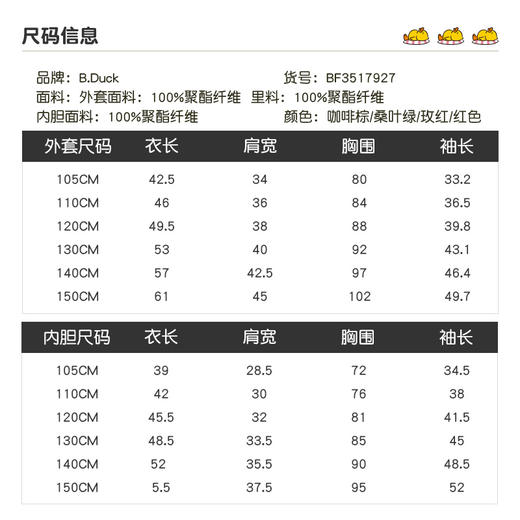 B.Duck小黄鸭童装春秋外套105-150 BF3517927 商品图1