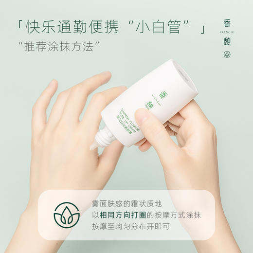 【素颜霜】XIANGQI香憩夏花日间素颜霜 50g/瓶 商品图4