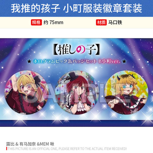 角川正版 我推的孩子 文件夹 徽章套装 露比 有马加奈 星野爱 周边谷子 商品图3