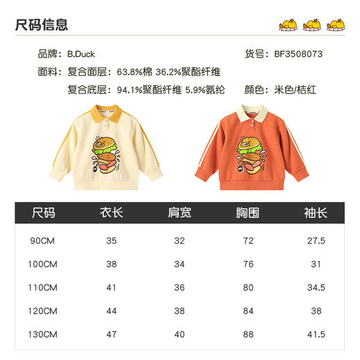 B.Duck小黄鸭童装春秋卫衣90-130 BF3508073 商品图1