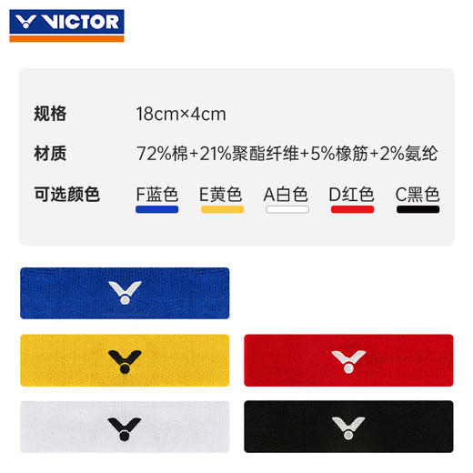 胜利威克多 运动头带 SP130 商品图4