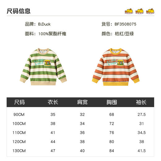 B.Duck小黄鸭童装春秋卫衣90-130 BF3508075 商品图4