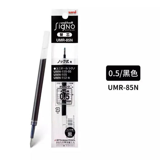 【活动链接】UNI三菱中性笔UMN155笔芯0.5低阻尼UMR-85N替换芯 商品图2