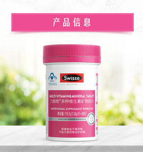 SWISSE,力她维多种维生素矿物质片【119.7g(1.33g/片*90片)】健合中国