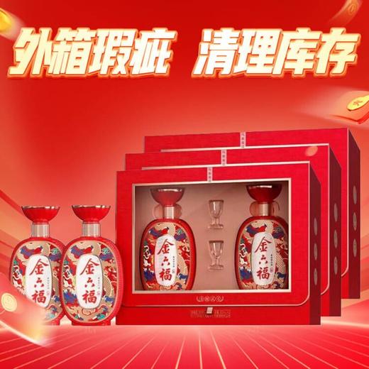 【联盟会员】金六福 金酿贰号 兼香型 50.8度 500ml*2x3【整箱】 商品图0