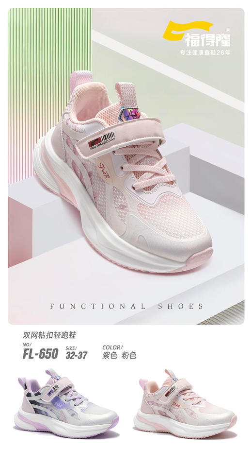 福得隆双网碳板鞋650 638   32—37 35—40码 商品图0