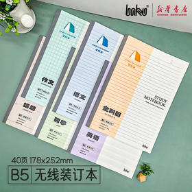 博酷原素系列PP无线装订本B5规格40页直线语文数学英语错题作文400格中小学生简约笔记本软封面文具