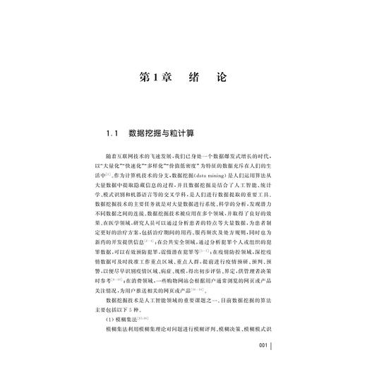 F-粗糙集：理论、方法与应用/徐小玉 邓大勇 沈明镭著/浙江大学出版社 商品图3