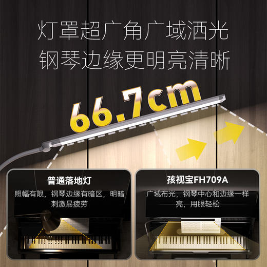 【怡禾】孩视宝 落地钢琴灯FH709A 升级智能可调节照明台灯 商品图1