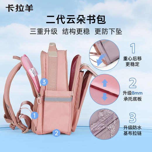 【代发】预售5天左右发 卡拉羊减负轻盈云朵书包 商品图8