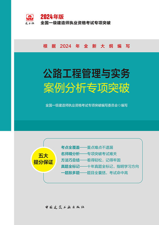 公路工程管理与实务案例分析专项突破 商品图3
