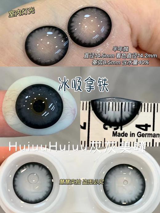 【本店实拍】Revelens-新品半年抛合集-拿铁系列-/椰皇拿铁/青提拿铁/丝绒拿铁/冰吸拿铁-14.5mm 【半年抛 0-1000度 无525/575】 商品图8