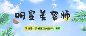  明星美容师丨第一期：他们是会魔法的宠物美容师 