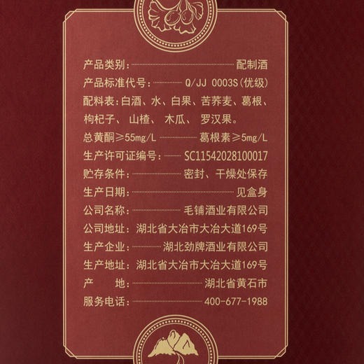 【老酒捡漏】500ml52度毛铺特曲 商品图2