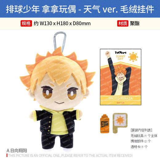 日本正版 排球少年 拿拿玩偶-天气ver. 周边谷子 商品图1