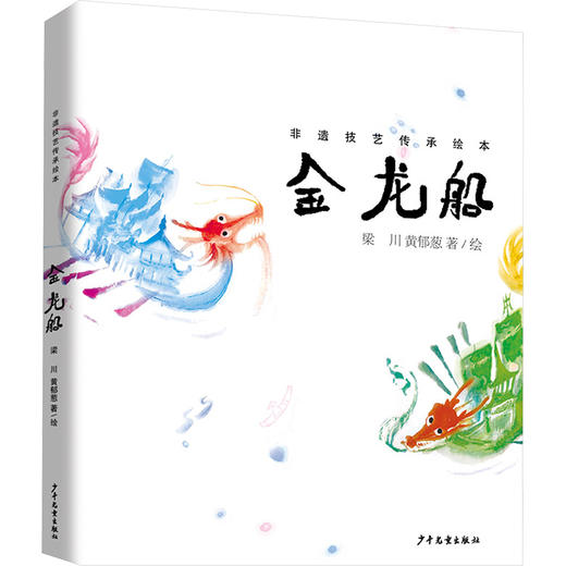 《金龙船》 商品图0