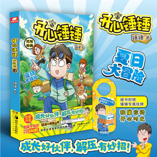 开心锤锤 动画版12(锤锤) 商品图0