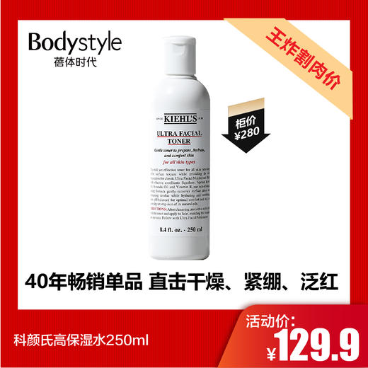 【7.20王炸割肉价】科颜氏高保湿水250ml 商品图0