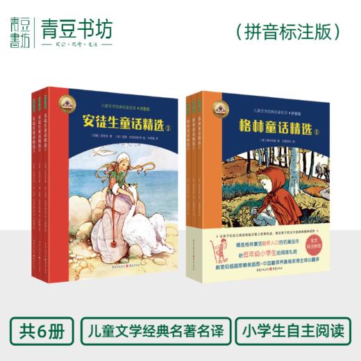 【图书】安徒生童话+格林童话精选+木偶奇遇记 共8册 商品图7