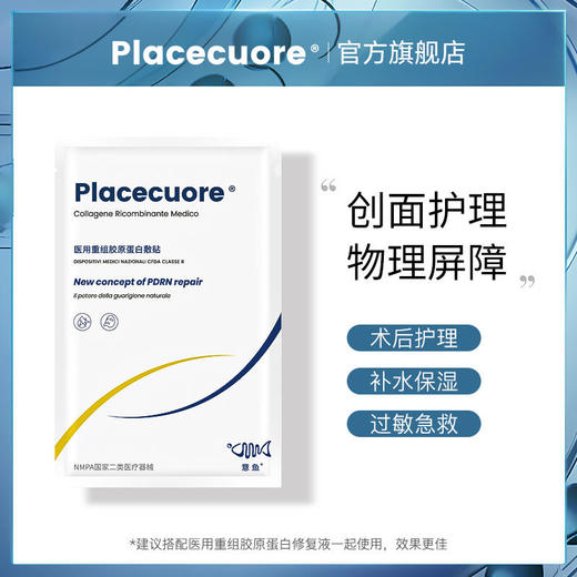 意鱼意大利三文鱼医用敷料冷敷贴医用非面膜胶原蛋白术后修护补水械号大意鱼敷贴 商品图1