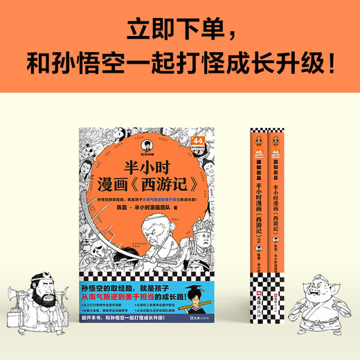 半小时漫画西游记1-2 全2册 孙悟空的取经路就是孩子的成长路 混知 商品图6